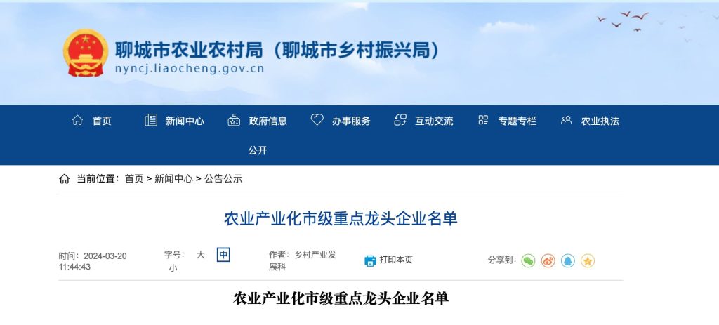 聊城市昌德食品有限公司入选《农业产业化市级重点龙头企业名单》