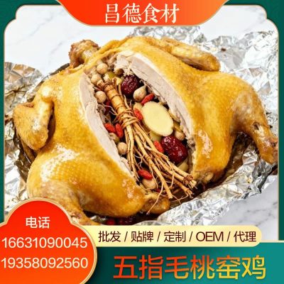 五指毛桃窑鸡