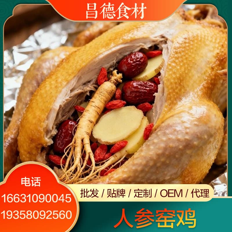 人参窑鸡,昌德食材